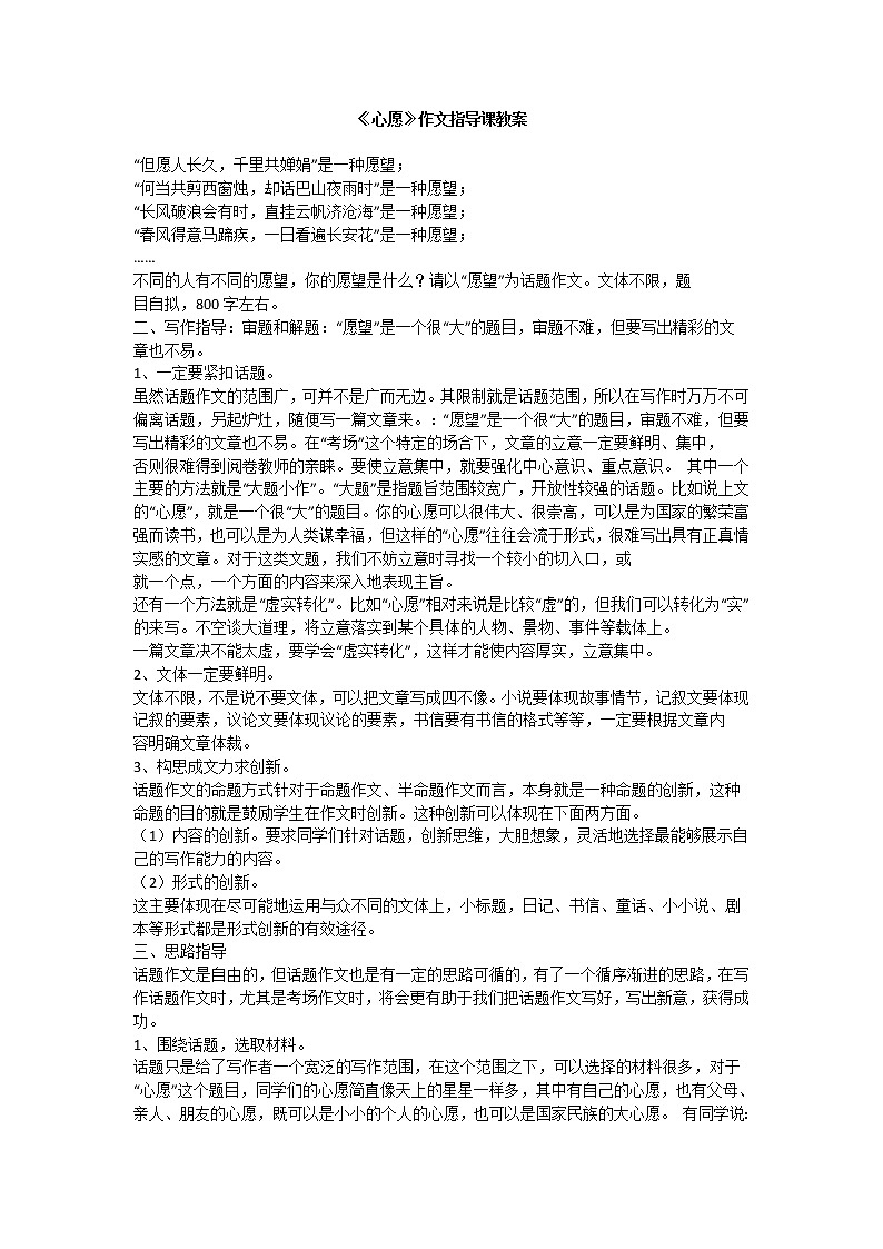 第三单元写作：《心愿》作文指导课教案---人教部编版（五四）（2018）六年级下册01