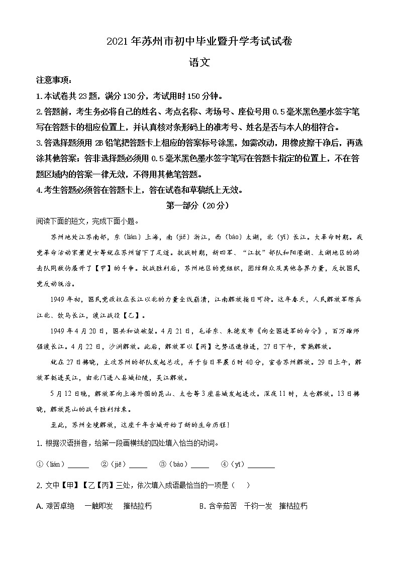 江苏省苏州市2021年中考语文真题（原卷版）01