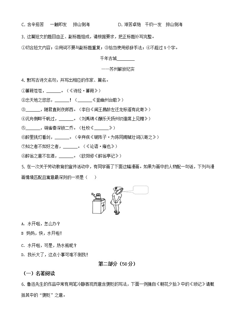 江苏省苏州市2021年中考语文真题（原卷版）02