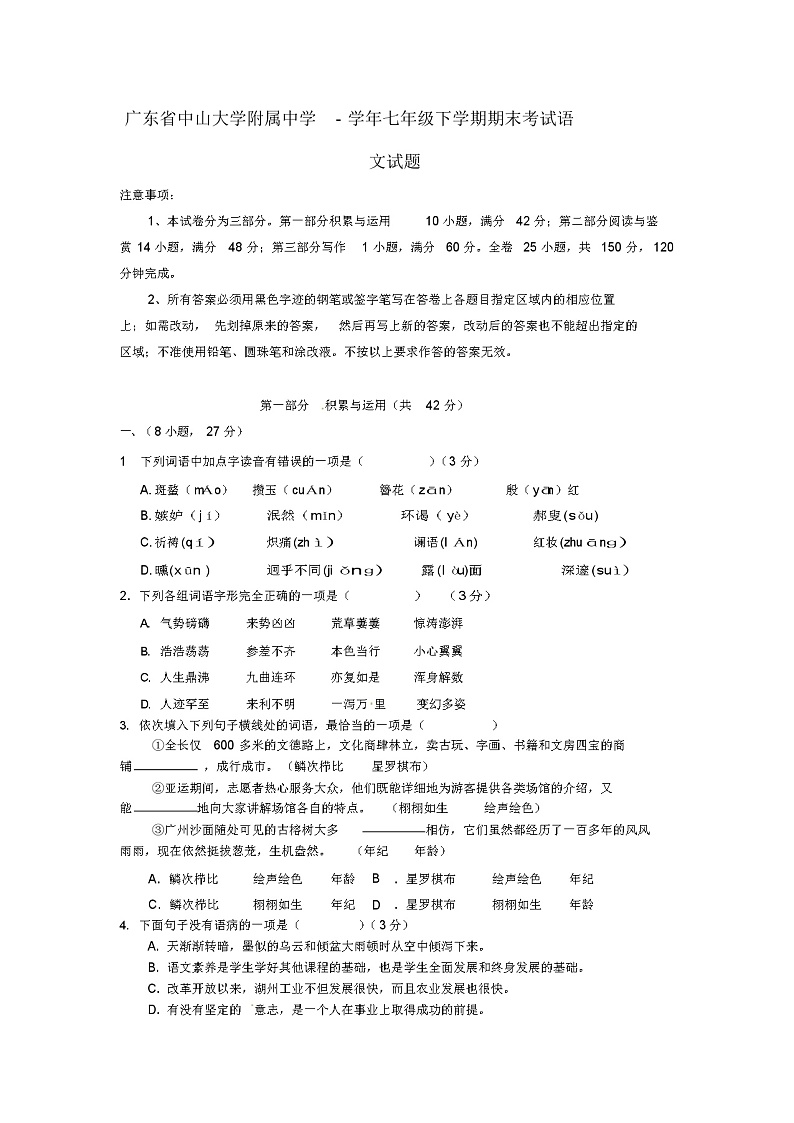 广东省七年级语文下学期期末考试试题【含答案】01