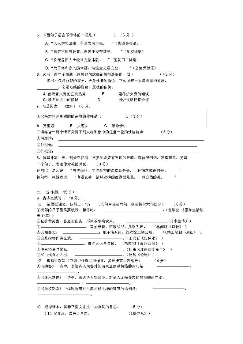 广东省七年级语文下学期期末考试试题【含答案】02