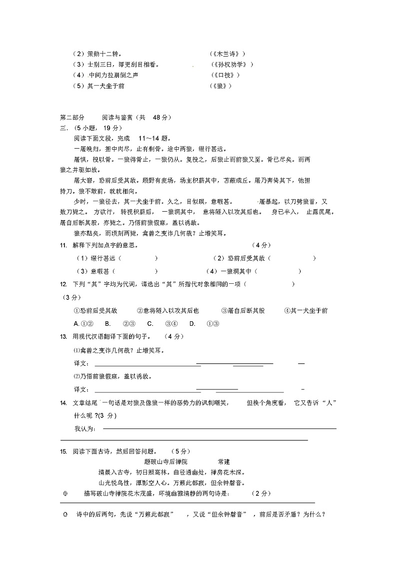 广东省七年级语文下学期期末考试试题【含答案】03