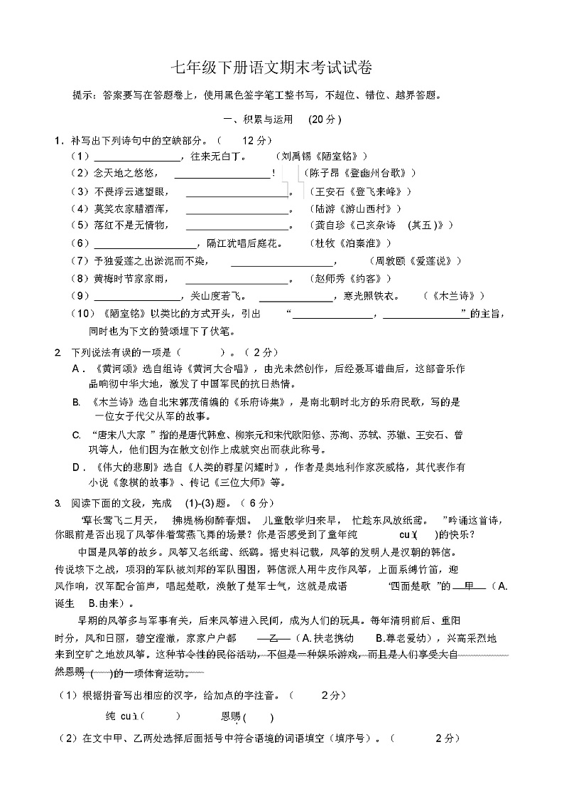 人教版统编七年级下册语文期末考试试题及答案01