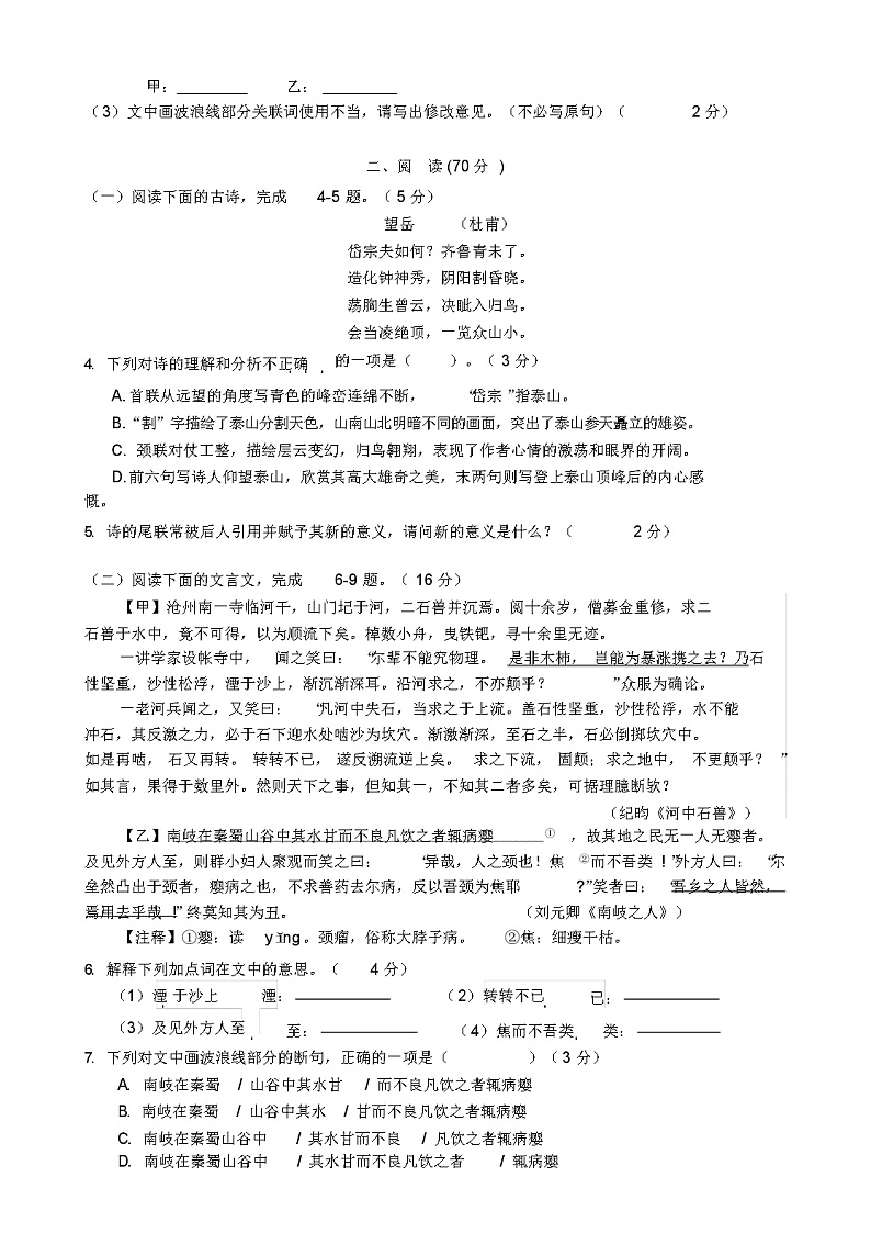 人教版统编七年级下册语文期末考试试题及答案02