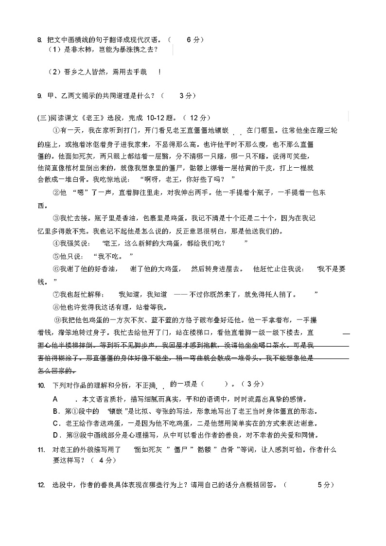 人教版统编七年级下册语文期末考试试题及答案03