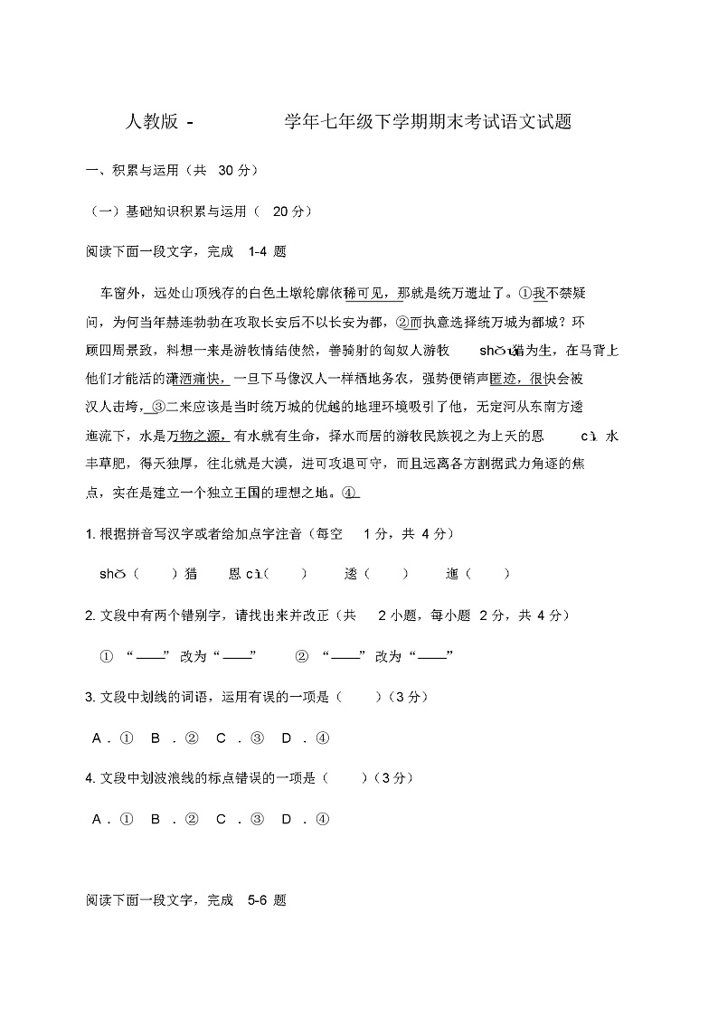 人教版-学年七年级下学期期末考试语文试题含答案01