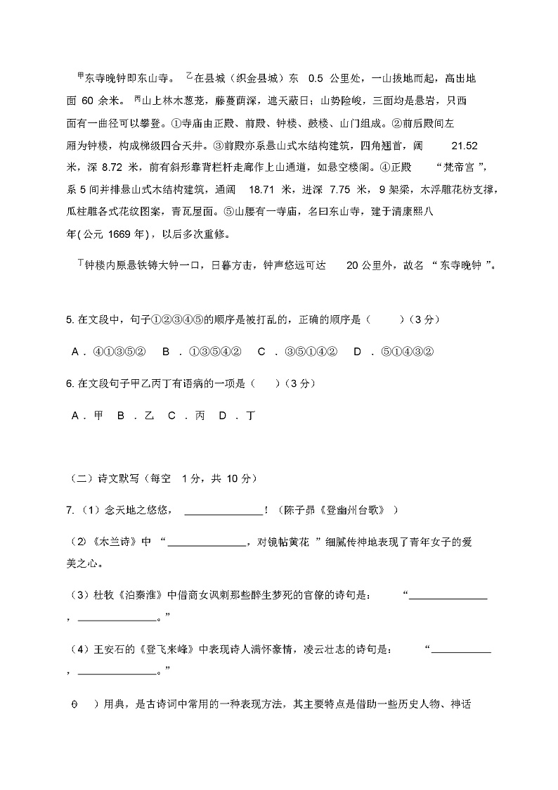 人教版-学年七年级下学期期末考试语文试题含答案02