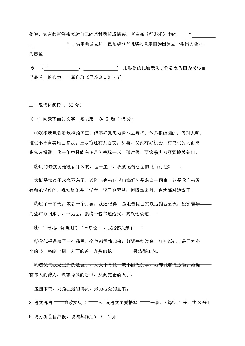 人教版-学年七年级下学期期末考试语文试题含答案03