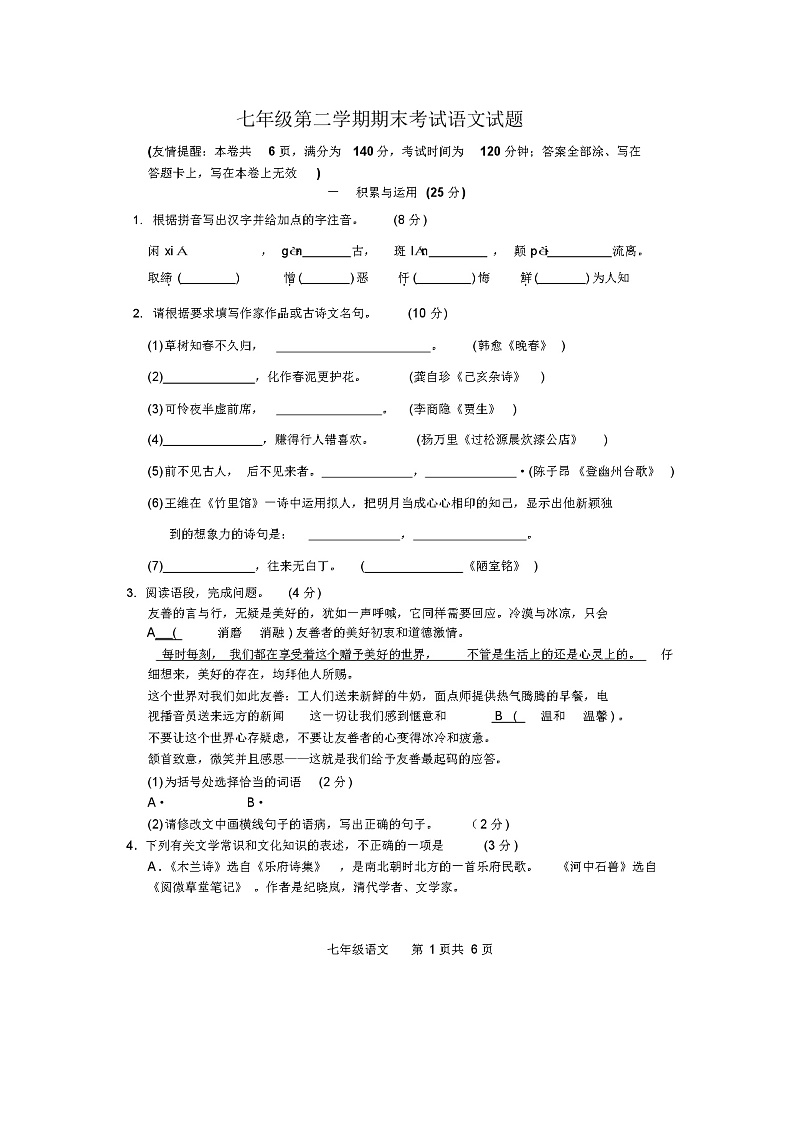 七年级第二学期期末考试语文试题(含答案)01
