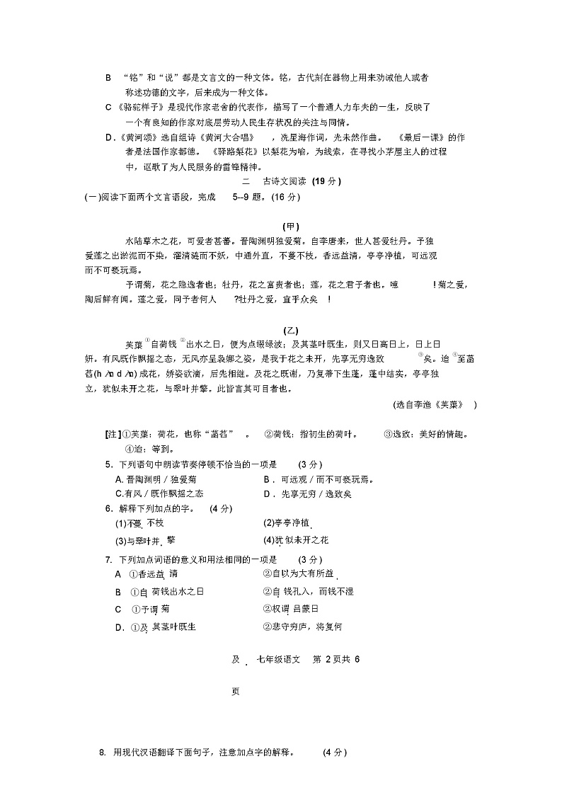 七年级第二学期期末考试语文试题(含答案)02