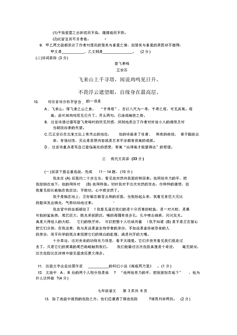 七年级第二学期期末考试语文试题(含答案)03