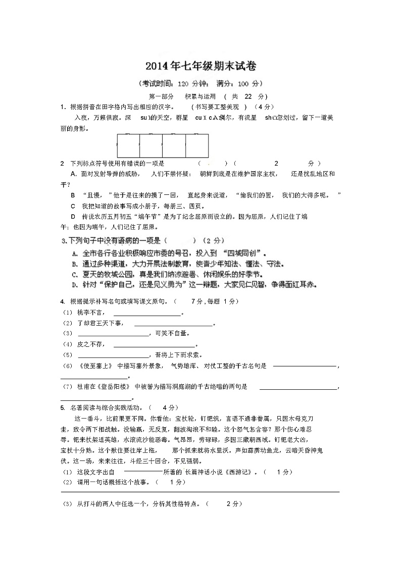 七年级下学期期末考试语文试题及答案01