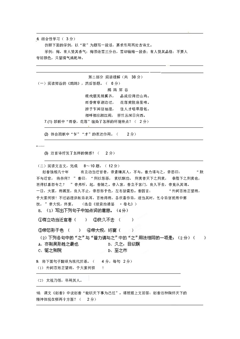 七年级下学期期末考试语文试题及答案02
