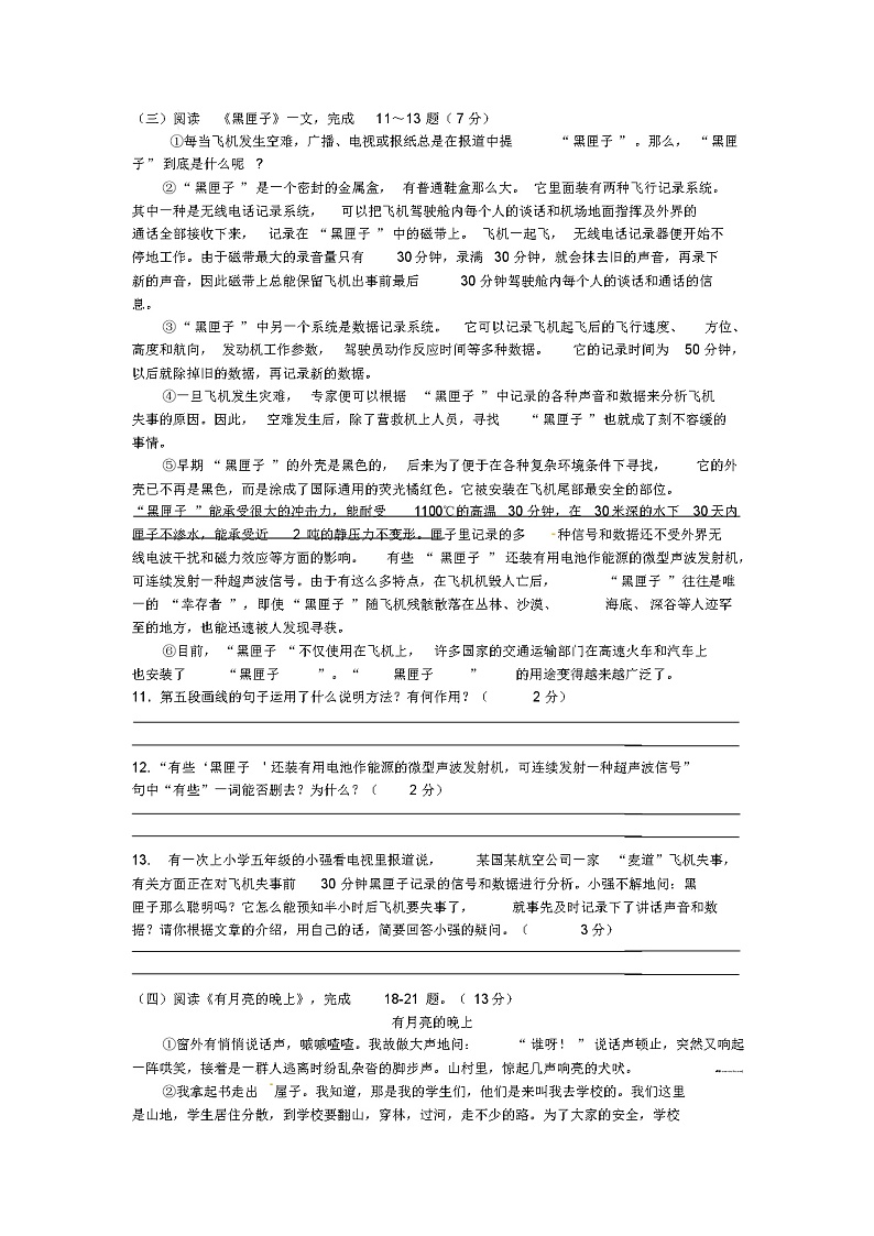 七年级下学期期末考试语文试题及答案03