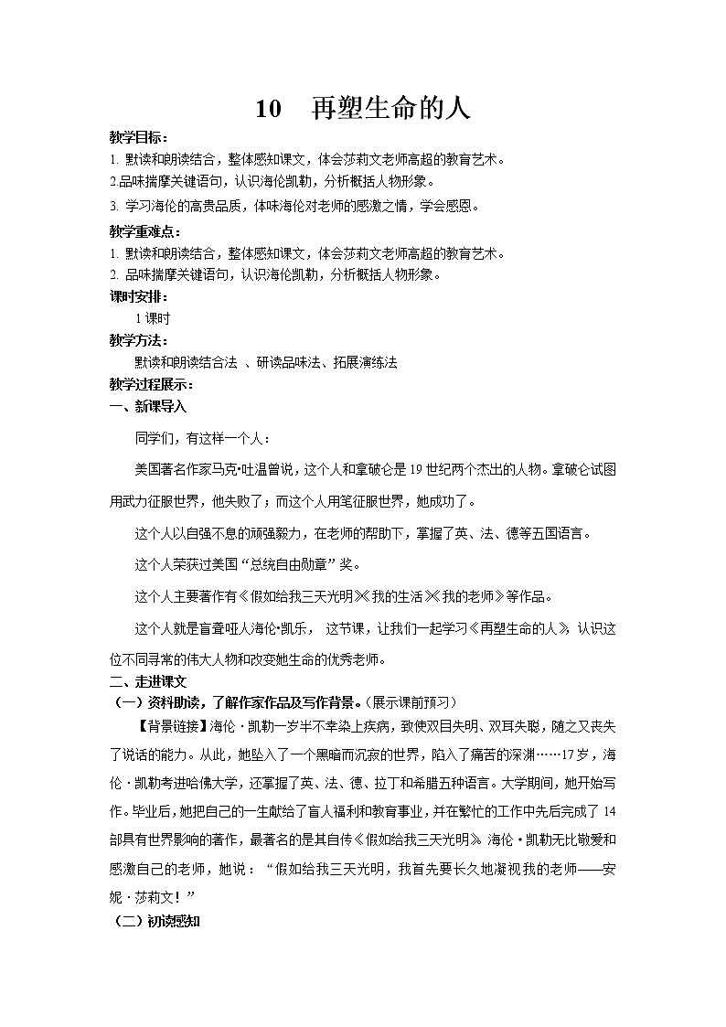 10.再塑生命的人 教案 2021-2022学年部编版语文七年级上册第1页