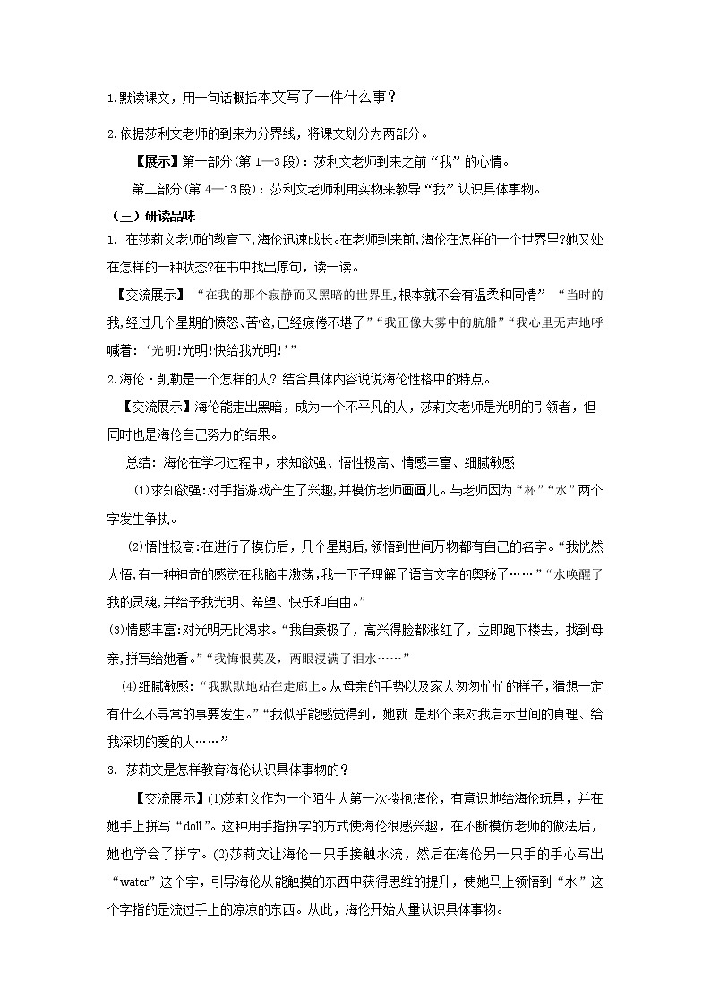 10.再塑生命的人 教案 2021-2022学年部编版语文七年级上册第2页