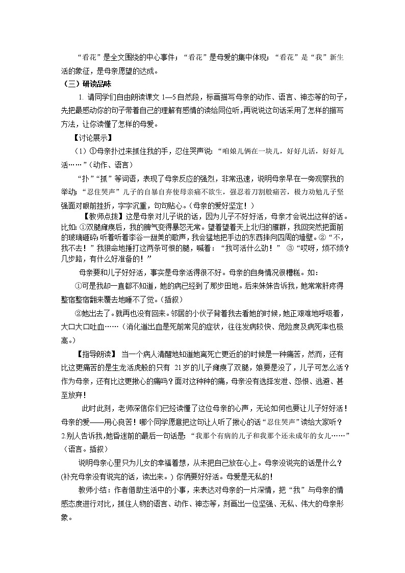 5.秋天的怀念 教案 2021-2022学年部编版语文七年级上册第2页