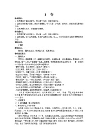 人教部编版七年级上册1 春教案设计