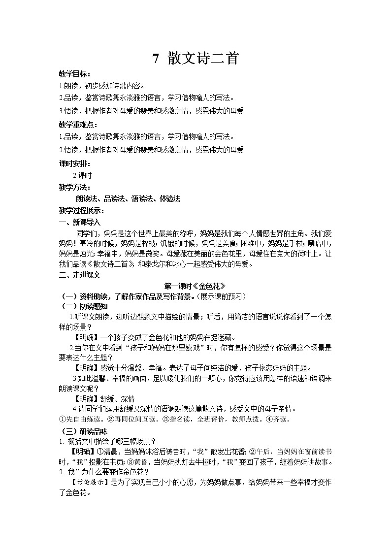 7.散文诗二首 教案 2021-2022学年部编版语文七年级上册第1页