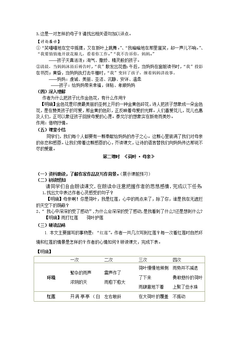 7.散文诗二首 教案 2021-2022学年部编版语文七年级上册第2页