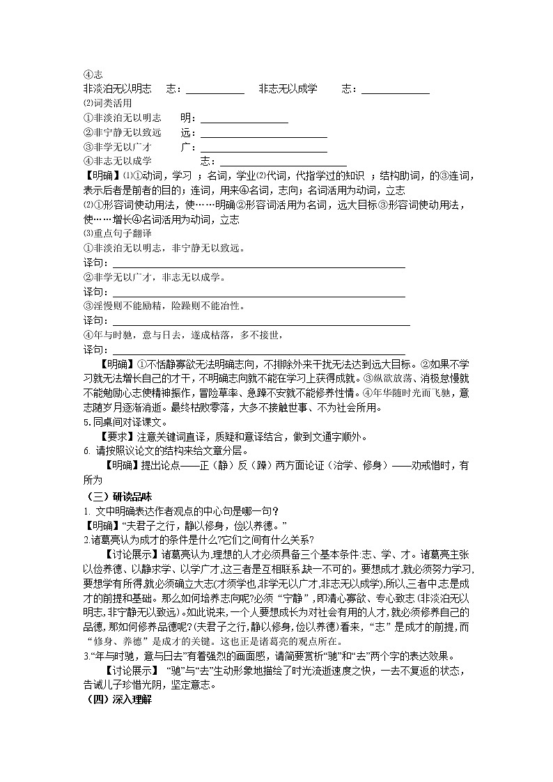 15.诫子书 教案 2021-2022学年部编版语文七年级上册02