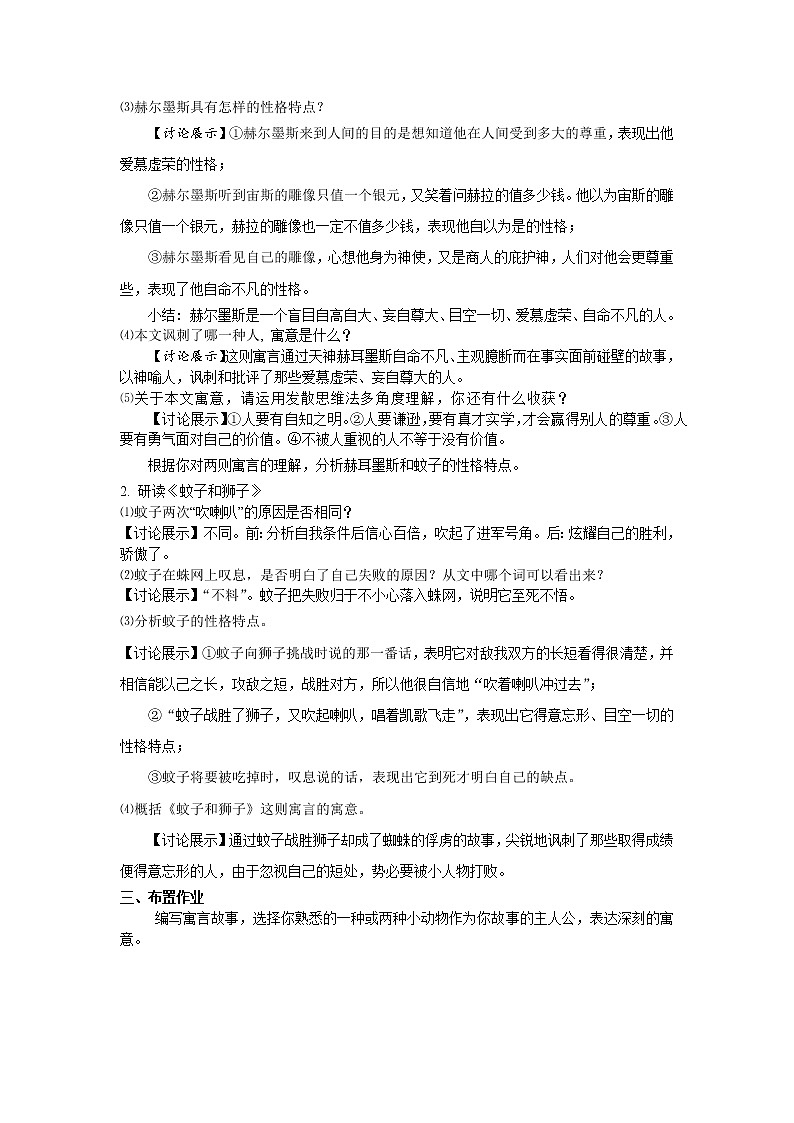 22.寓言四则 教案 2021-2022学年部编版语文七年级上册02