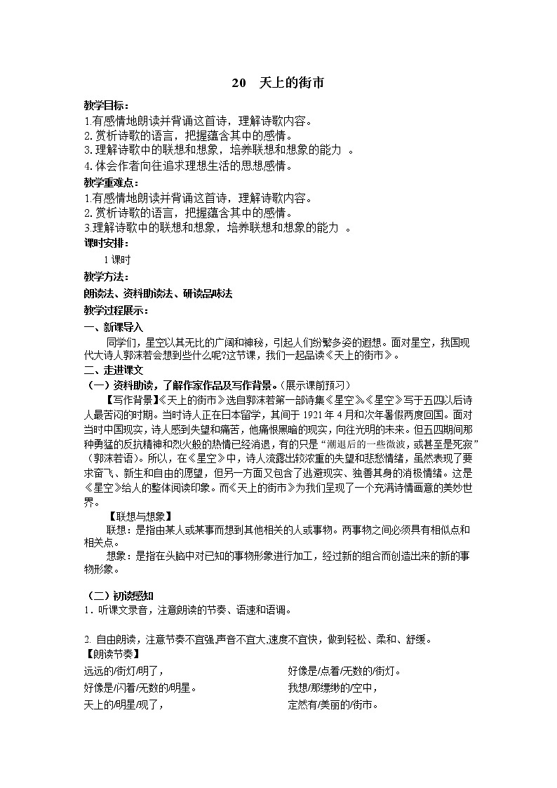 20.天上的街市 教案 2021-2022学年部编版语文七年级上册第1页