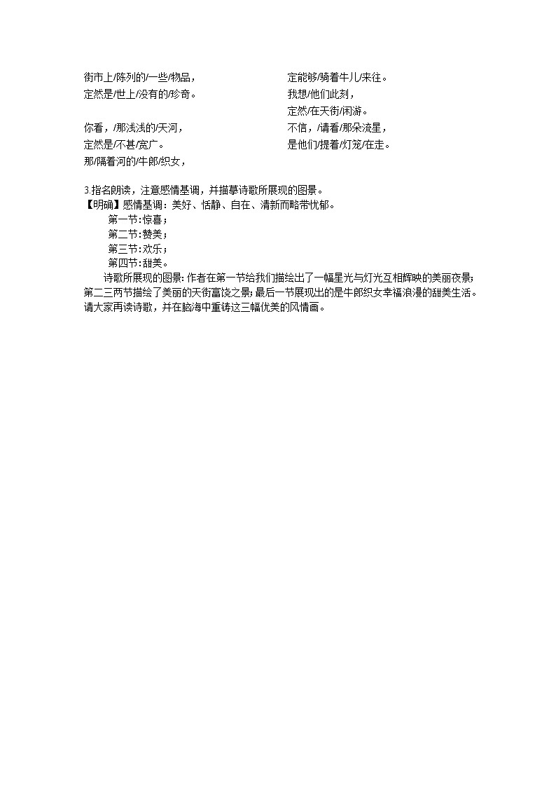 20.天上的街市 教案 2021-2022学年部编版语文七年级上册第2页