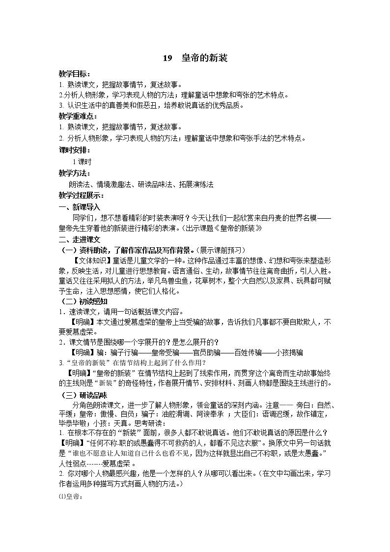 19.皇帝的新装 教案 2021-2022学年部编版语文七年级上册01
