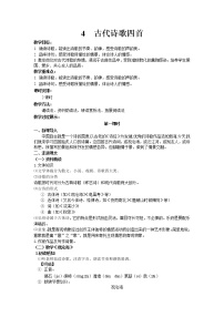 初中语文人教部编版七年级上册4 古代诗歌四首综合与测试教学设计