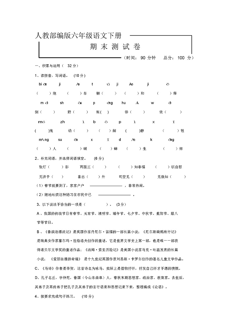 部编版七年级下册语文《期末考试试题》及答案解析01
