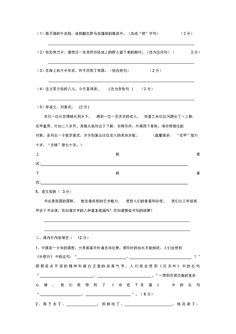 部编版七年级下册语文《期末考试试题》及答案解析02