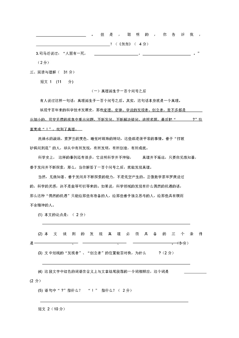 部编版七年级下册语文《期末考试试题》及答案解析03
