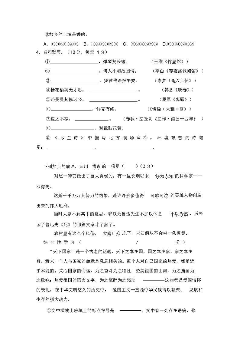 部编版七年级下册语文《期末考试试卷》含答案02