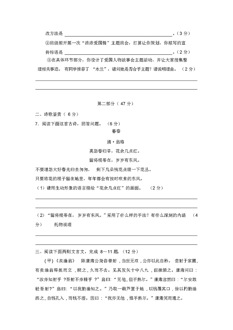 部编版七年级下册语文《期末考试试卷》含答案03