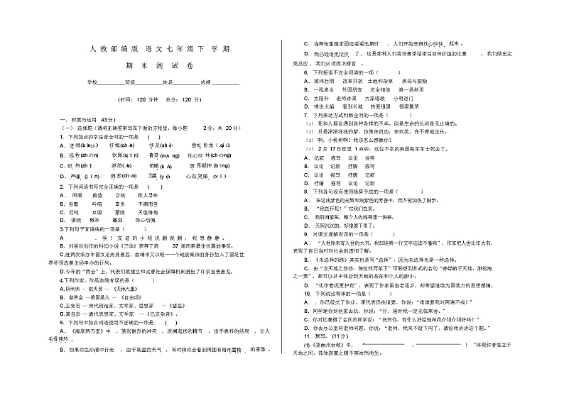 部编版七年级下册语文《期末考试卷》含答案解析01