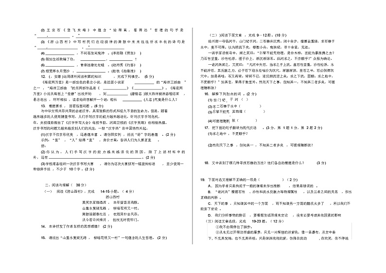 部编版七年级下册语文《期末考试卷》含答案解析02
