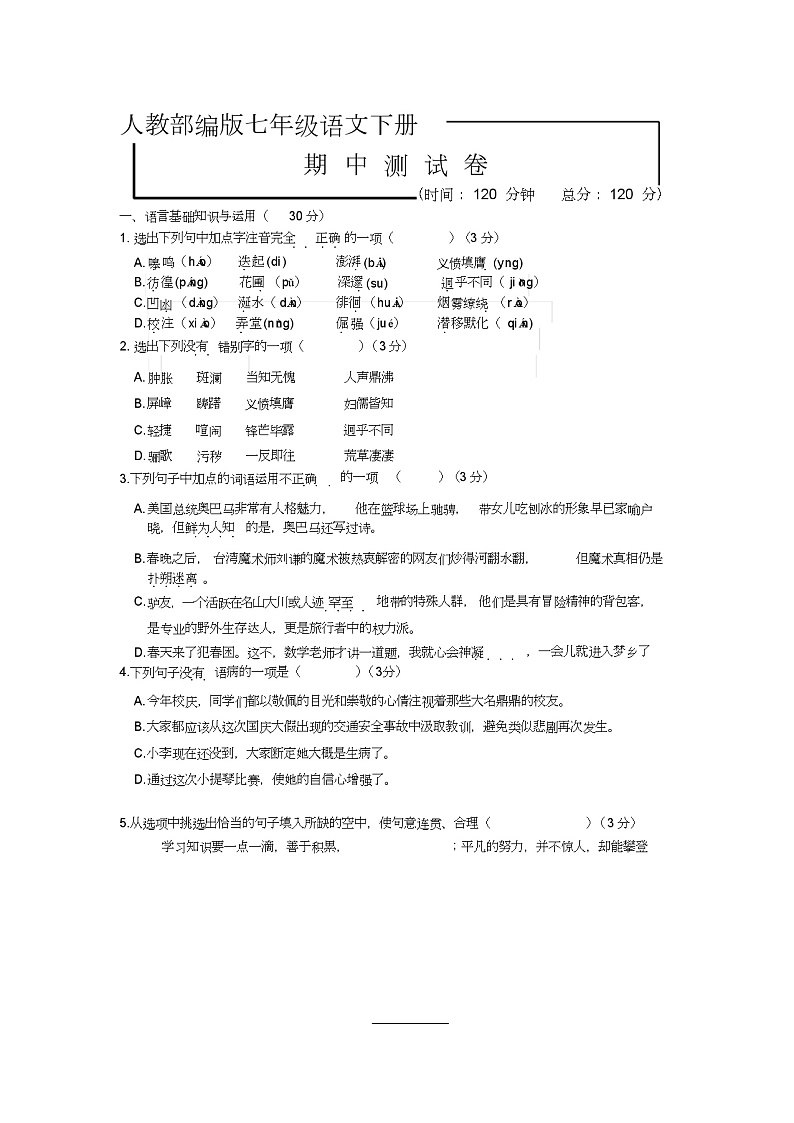 【部编版】语文七年级下册《期末考试试题》(附答案)01