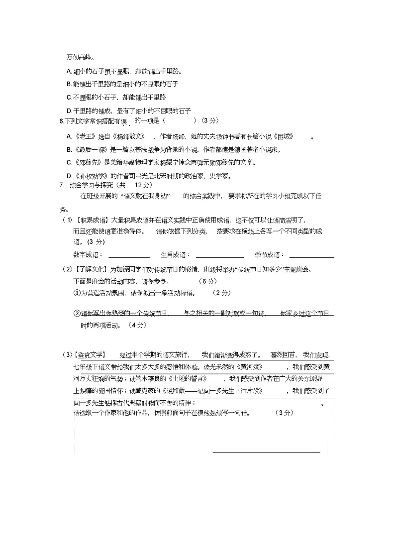 【部编版】语文七年级下册《期末考试试题》(附答案)02