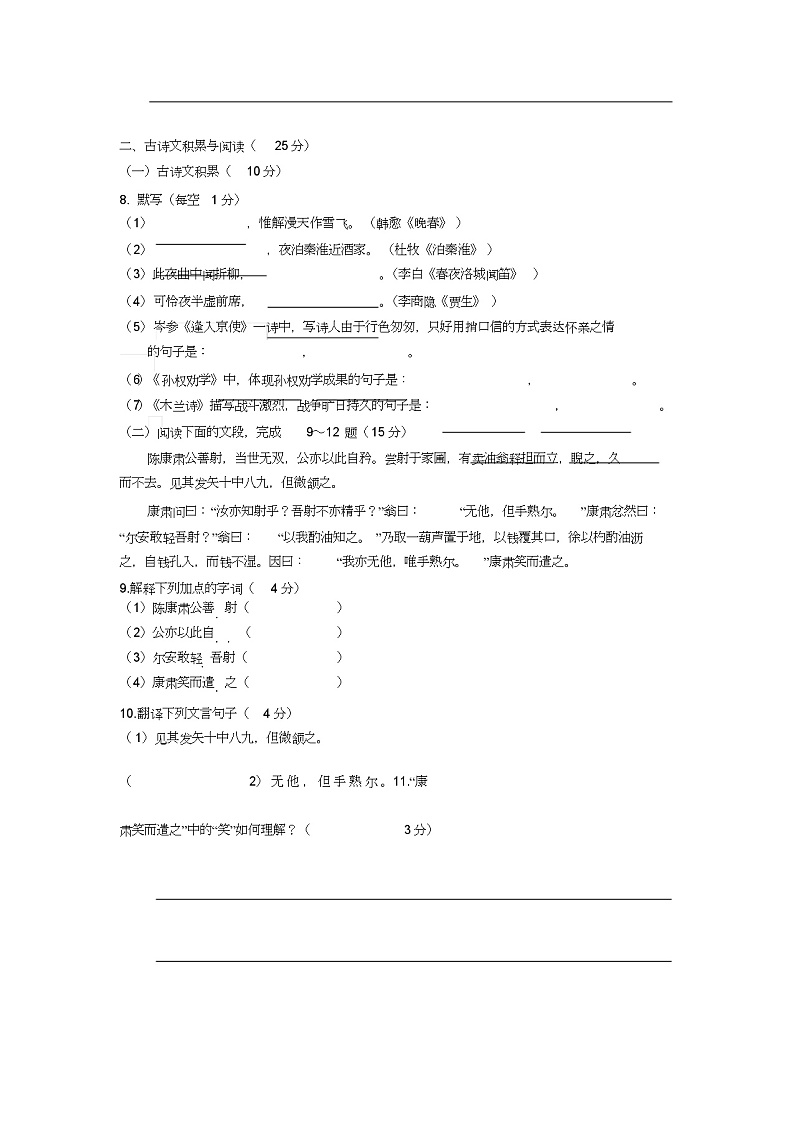 【部编版】语文七年级下册《期末考试试题》(附答案)03