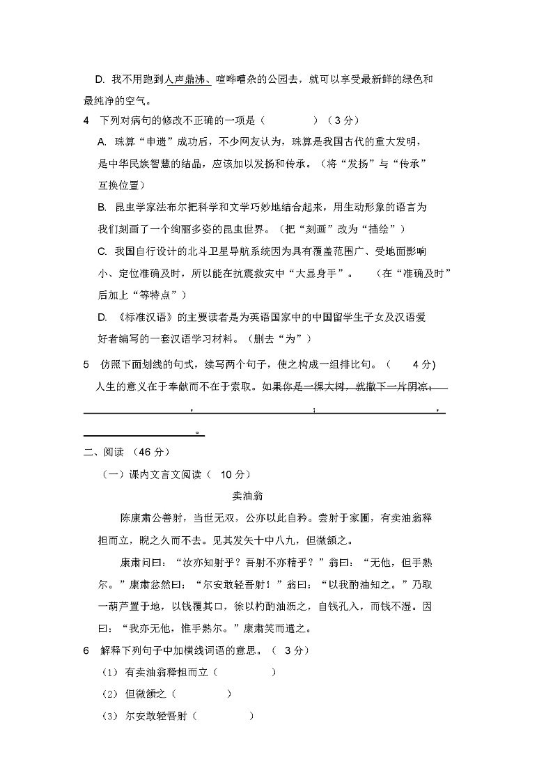 部编版语文七年级下册《期末考试试题》(带答案)02