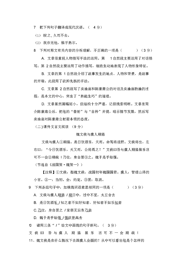 部编版语文七年级下册《期末考试试题》(带答案)03