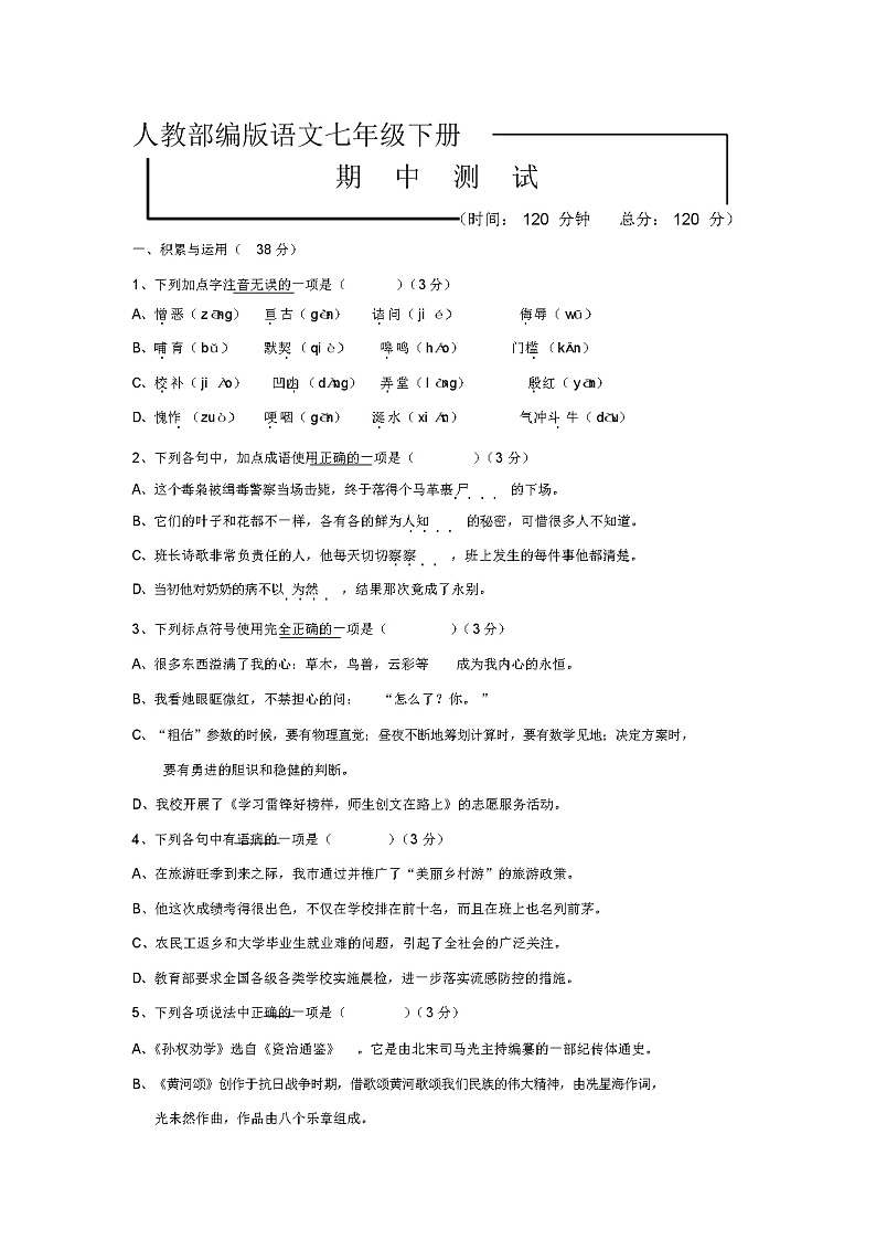部编版七年级下册语文《期末考试卷》及答案解析01