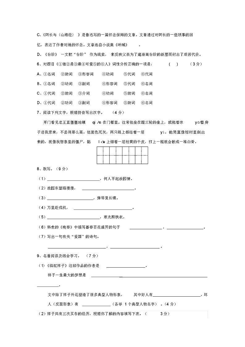 部编版七年级下册语文《期末考试卷》及答案解析02