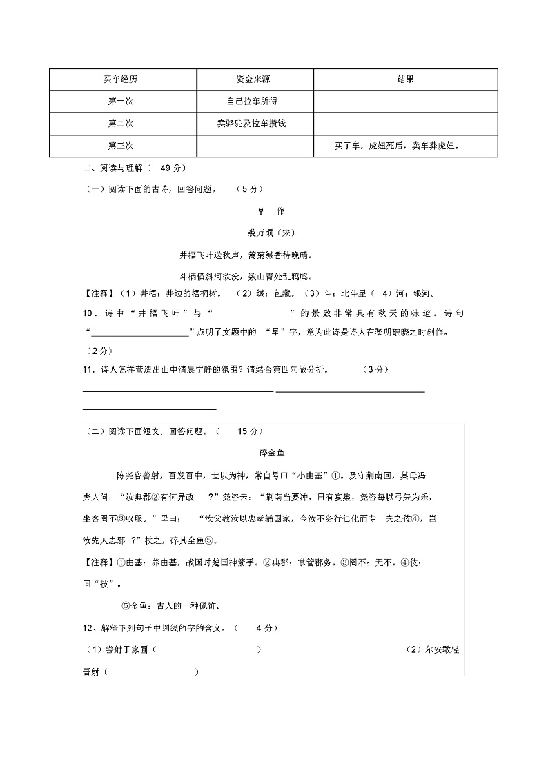 部编版七年级下册语文《期末考试卷》及答案解析03