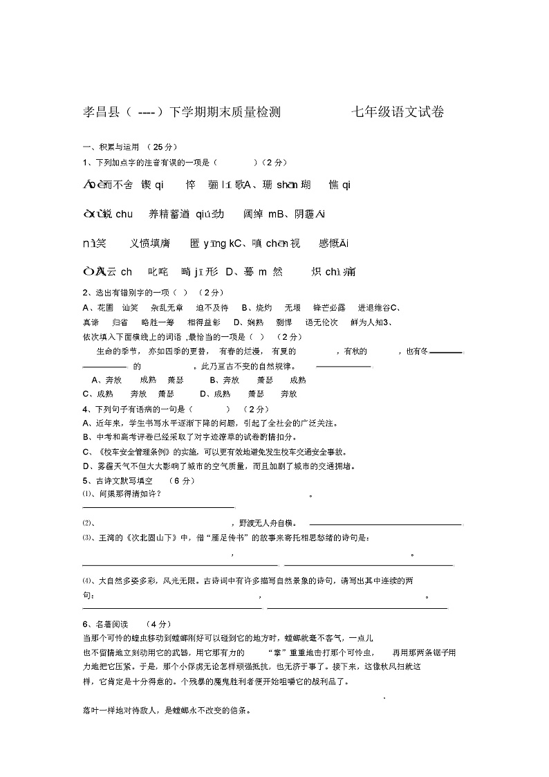 人教版七年级下册语文期末考试试卷及答案01