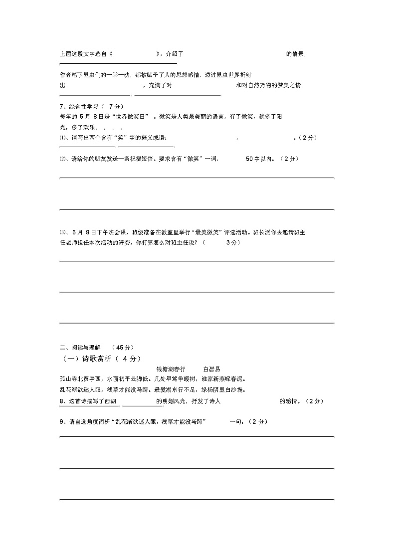 人教版七年级下册语文期末考试试卷及答案02