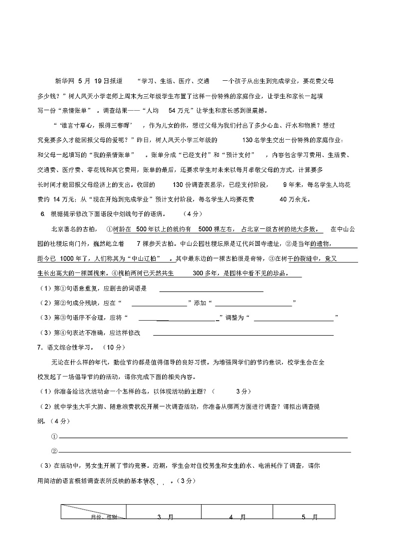 人教版七年级下册语文期末考试语文试题02