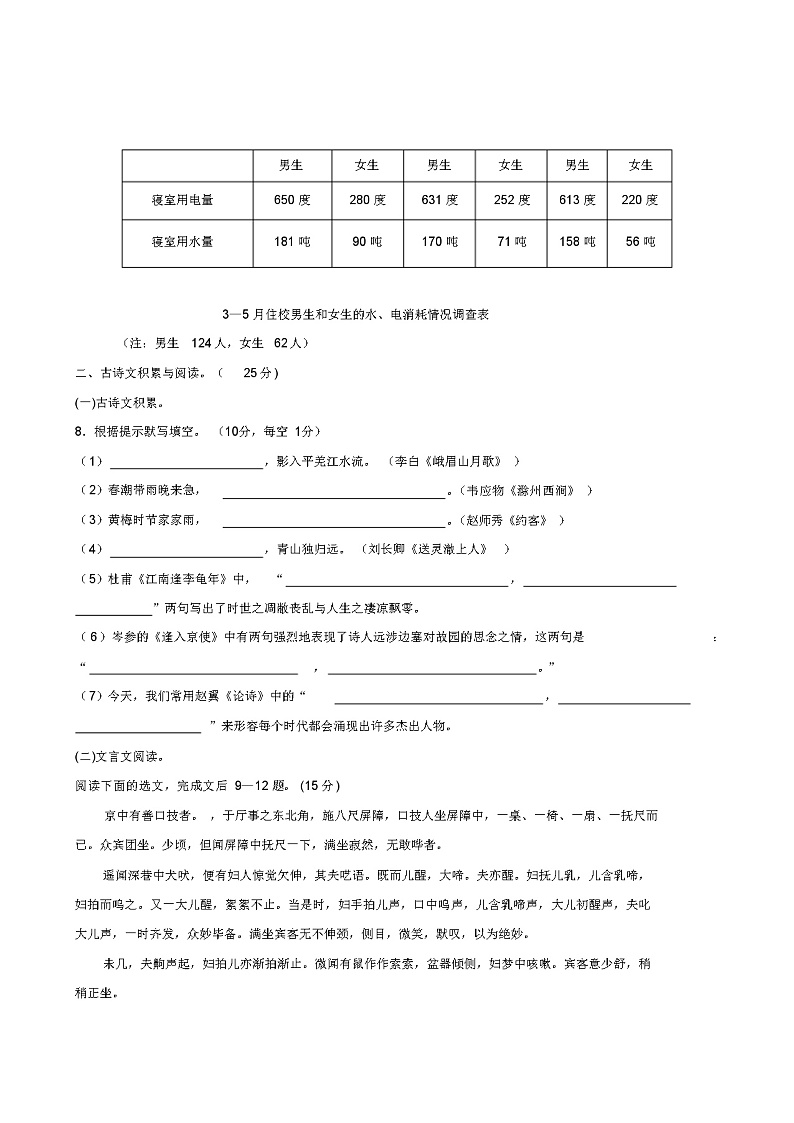 人教版七年级下册语文期末考试语文试题03