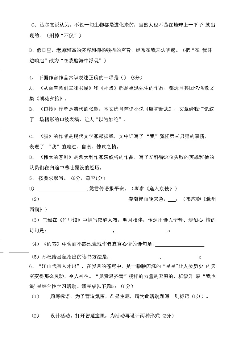 人教版七年级下册语文期末试题02